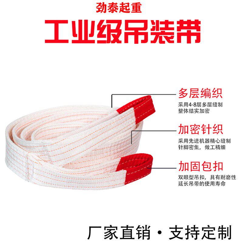 劲泰吊装带白色扁平吊带加厚国标5吨6米3吨8米2吨工业起重吊车带