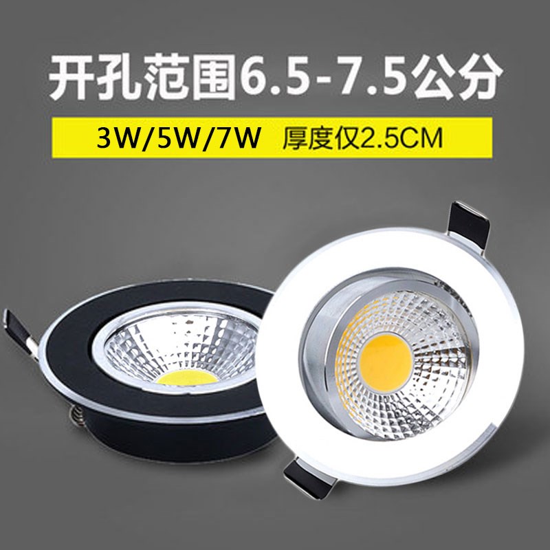 超薄cob小射灯嵌入式led天花灯3W5W7W开孔6.5 7cm7.5公分65  75mm