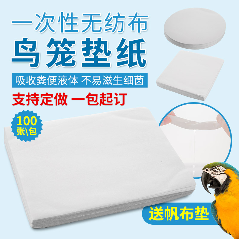 鸟笼垫纸鸟用接粪纸大小群鹦鹉托盘垫纸垫子吸水配件加厚底盘垫布
