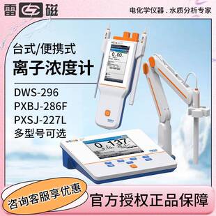 上海PXSJ 高精度离子测定分析仪离子浓度计 DWS PXBJ台便携式