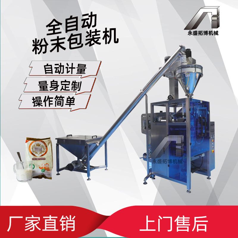 自动粉剂定量包装机1-5kg羊奶粉牛奶粉红薯淀粉立式分装机