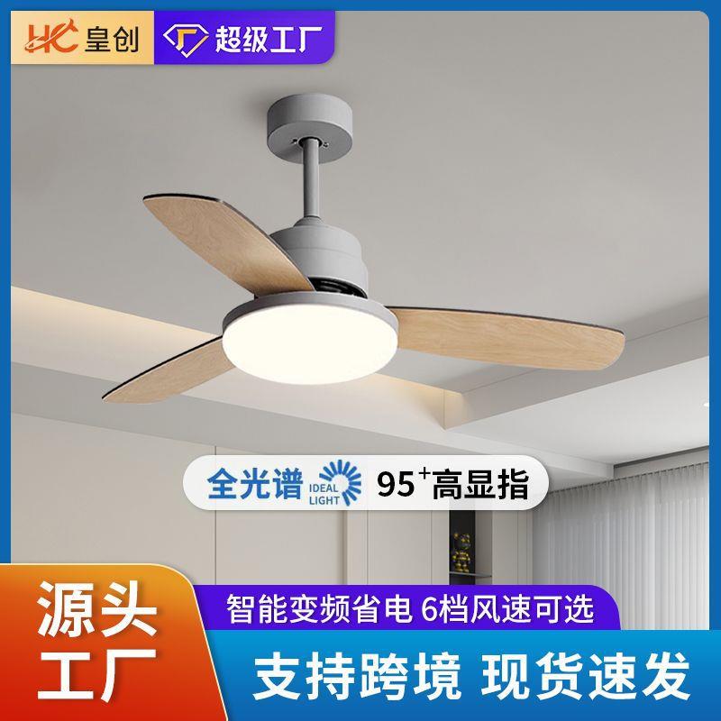 北欧吊扇灯变频智能餐厅家用风扇灯全光谱客厅卧室遥控电风扇灯