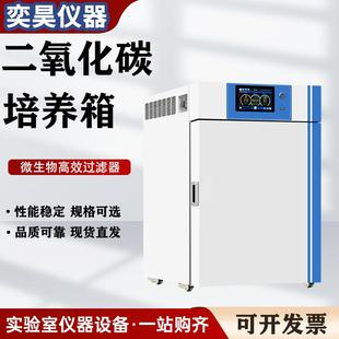 二氧化碳培养箱微生物细菌紫外杀菌实验室细胞孵育箱厌氧培养箱