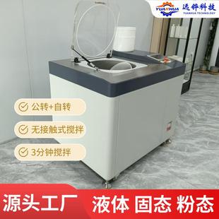 实验室用真空脱泡搅拌机全自动高精度智能恒温均质机树脂硅胶材料