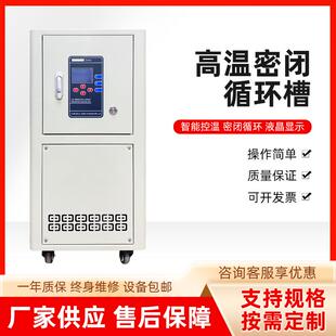 室温实验室仪器高温加热循环器 高温密闭循环槽200℃
