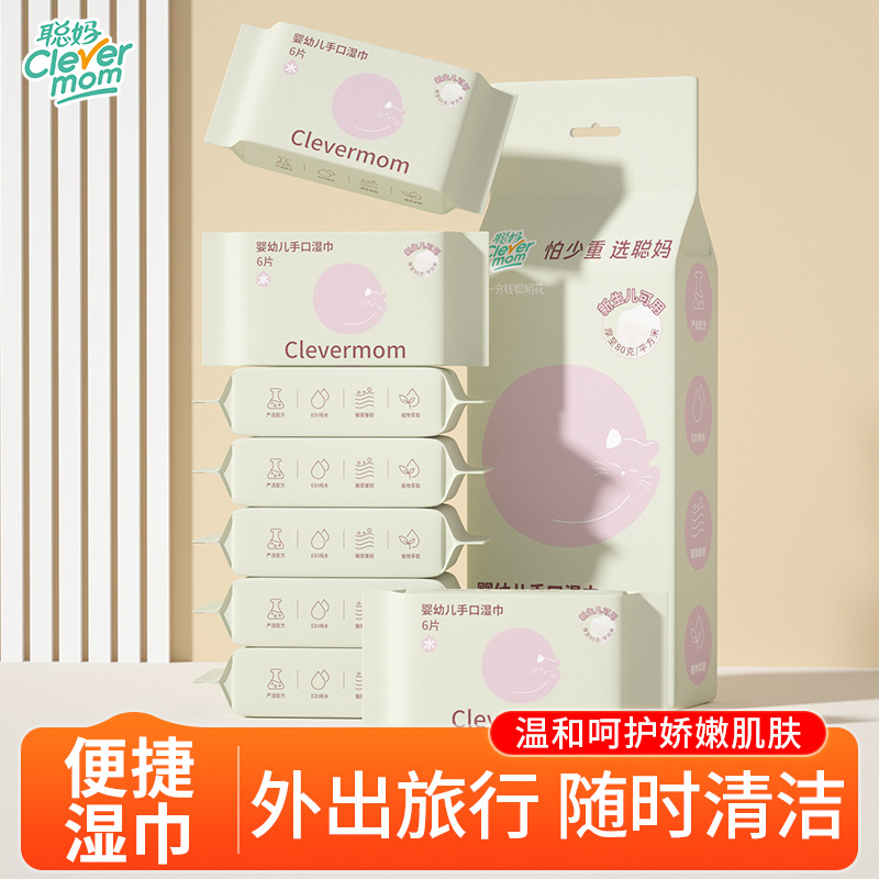 聪妈湿巾婴儿湿巾纸小包便携官方旗舰正品儿童宝宝手口湿纸巾