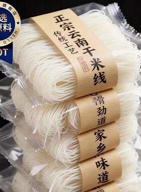 云南特产干米线无胶耐煮劲道自煮
