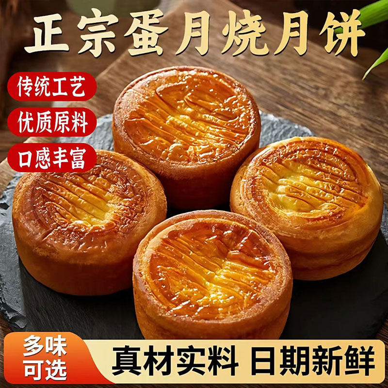 正宗蛋月烧月饼官方旗舰店传统纯手工老式五仁蛋黄红枣晋式糕点