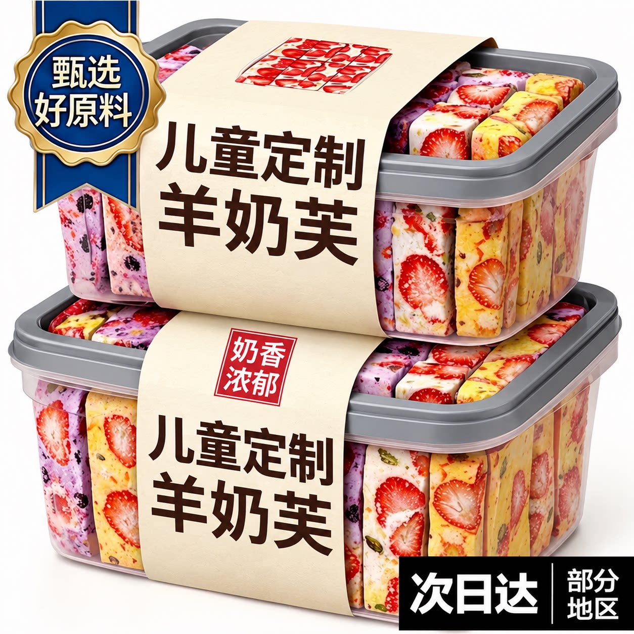 草莓羊奶芙儿童草莓蓝莓营养解馋独立包装雪花酥休闲饼干健康手工
