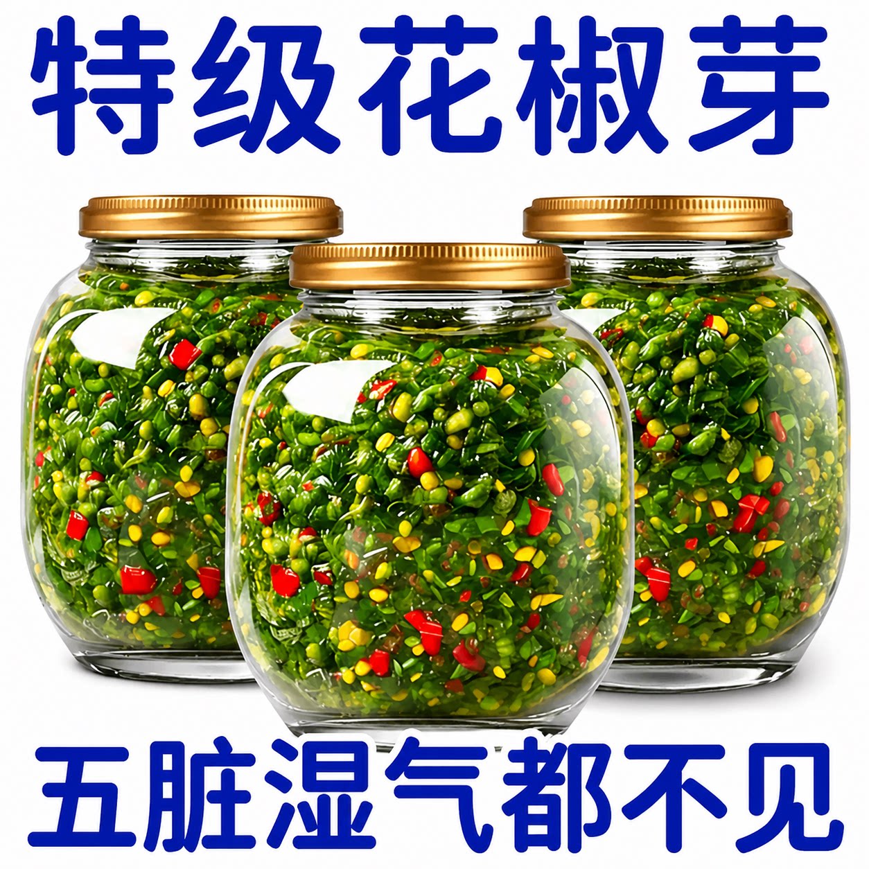 花椒芽香辣酱下饭夹馍酱麻香麻辣味拌面酱新鲜青花椒叶官方旗舰店图片