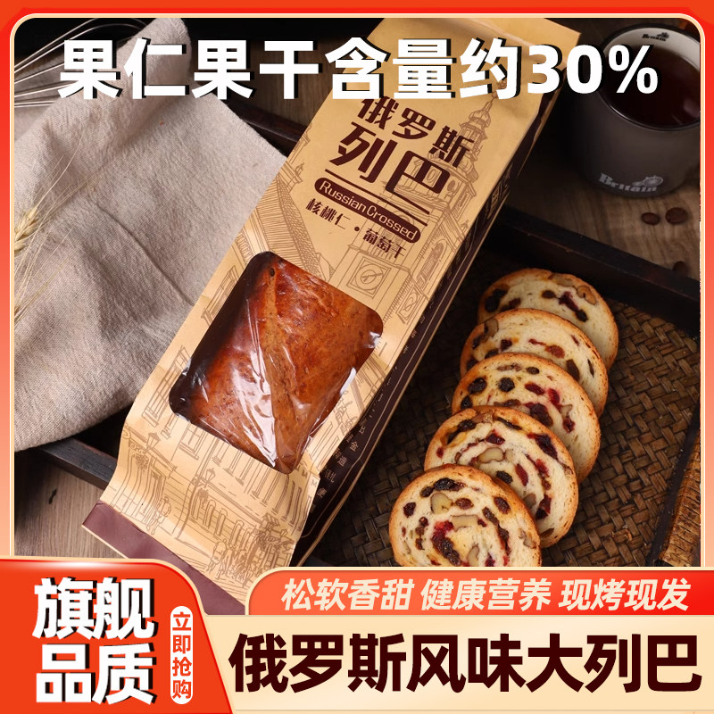 正宗俄罗斯大列巴西式全麦面包核桃仁葡萄果全麦整根原装进口零食