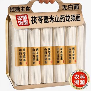 正宗茯苓薏米山药龙须面挂面细面铁棍山药刀削面早餐低脂家用面条