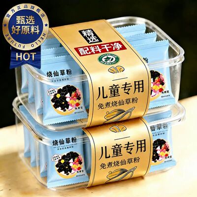 烧仙草粉黑白凉粉奶茶店专用预拌粉果冻儿食用童家用diy专用配料