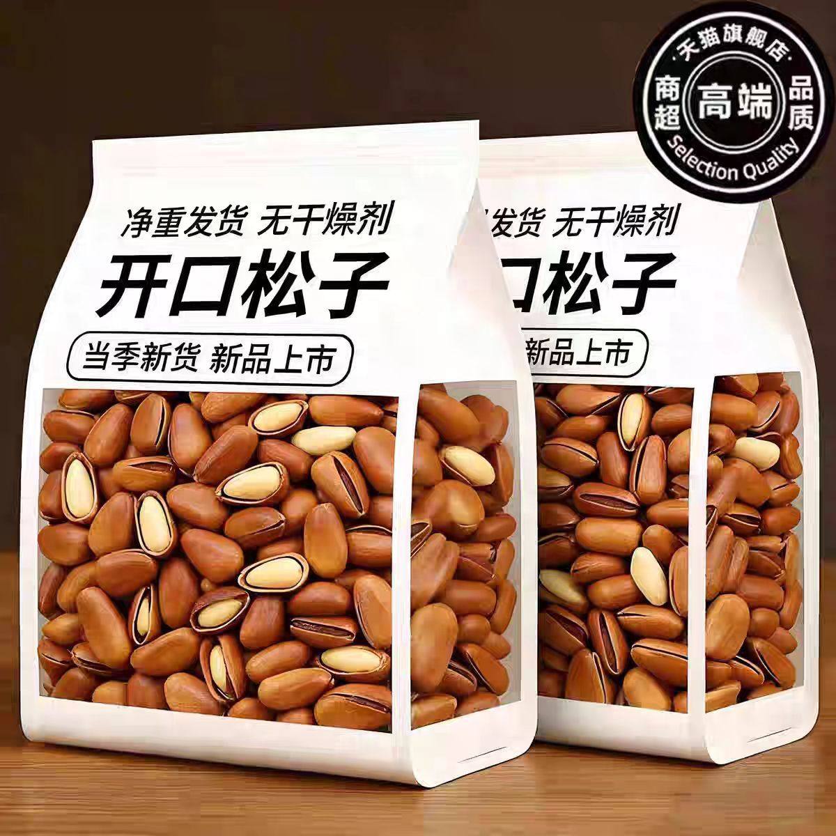 东北新货松子特级特大开口大颗粒野生健康原味手剥休闲零食坚果