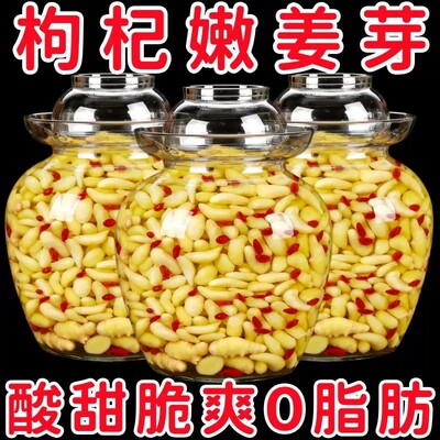 新鲜枸杞泡姜芽新鲜嫩姜芽酸甜腌制泡菜下饭菜仔姜糖醋生姜姜片