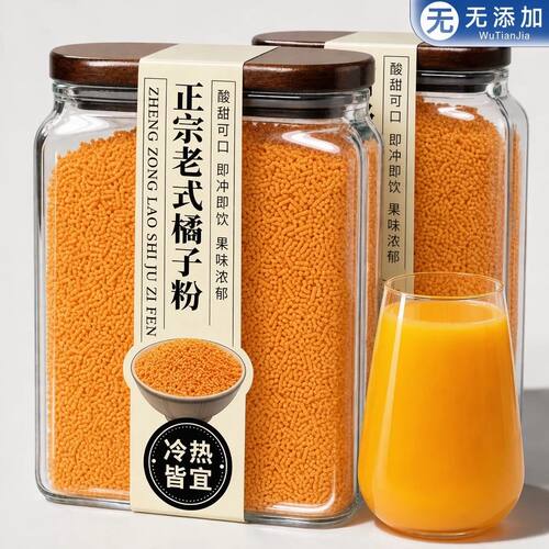 老式橘子粉冲饮8090后柑橙汁速溶固体饮料商用原料果珍粉自制饮品