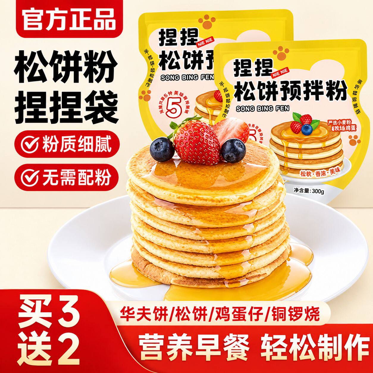 松饼粉捏捏袋儿童早餐家用华夫饼铜锣烧鸡蛋仔预拌粉早餐专用粉
