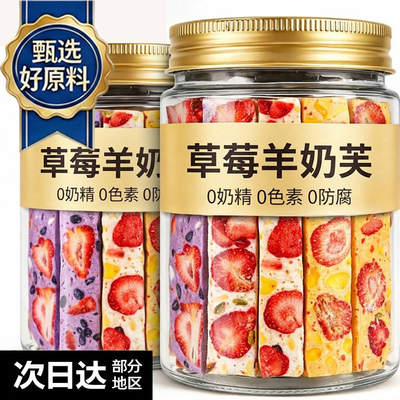 草莓羊奶芙多口味营养解馋软棉