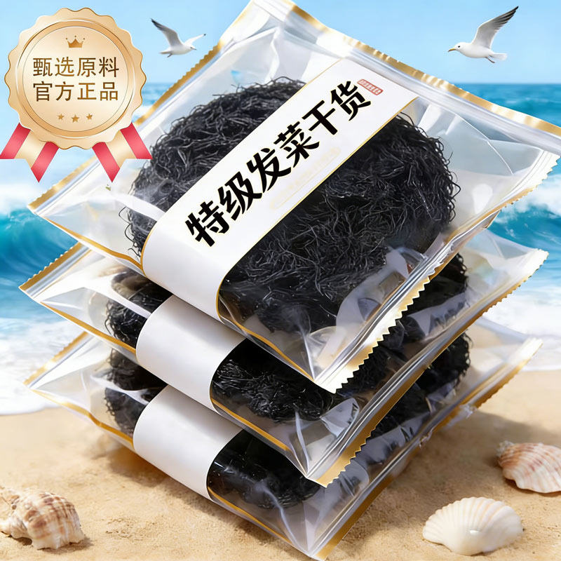 日晒发菜霞浦特产干货特级火锅食材海发菜正宗头发无沙菜海发菜丝