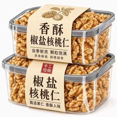 2026新货椒盐核桃仁炒熟核桃肉坚果零食下酒菜年货去皮原味新鲜