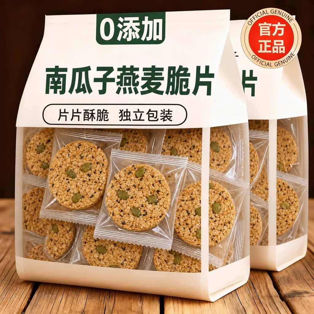 南瓜籽燕麦脆片谷物能量代餐饱腹五谷杂粮早餐营养饼干官方旗舰店