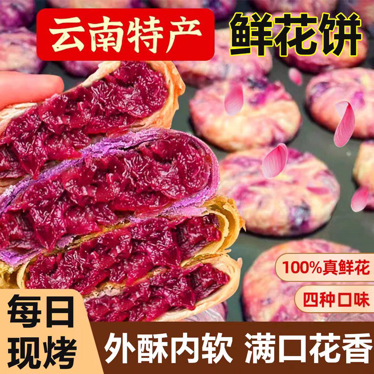 官方正品正宗鲜花饼云南特产传统玫瑰花糕点玫瑰鲜花饼休闲零食