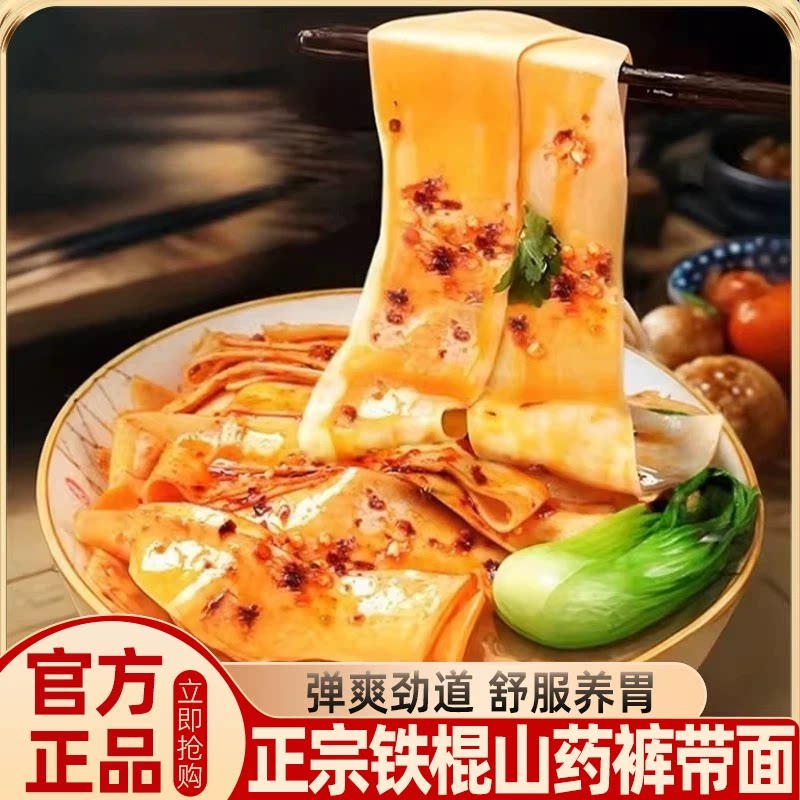 手工铁棍山药裤带面劲道爽滑面食
