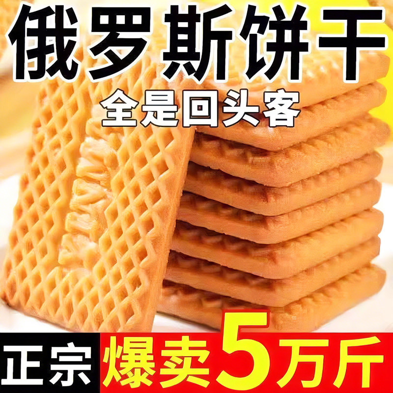 俄罗斯原装进口酥性饼干奶香曲奇休闲零食老式营养早餐单独小包