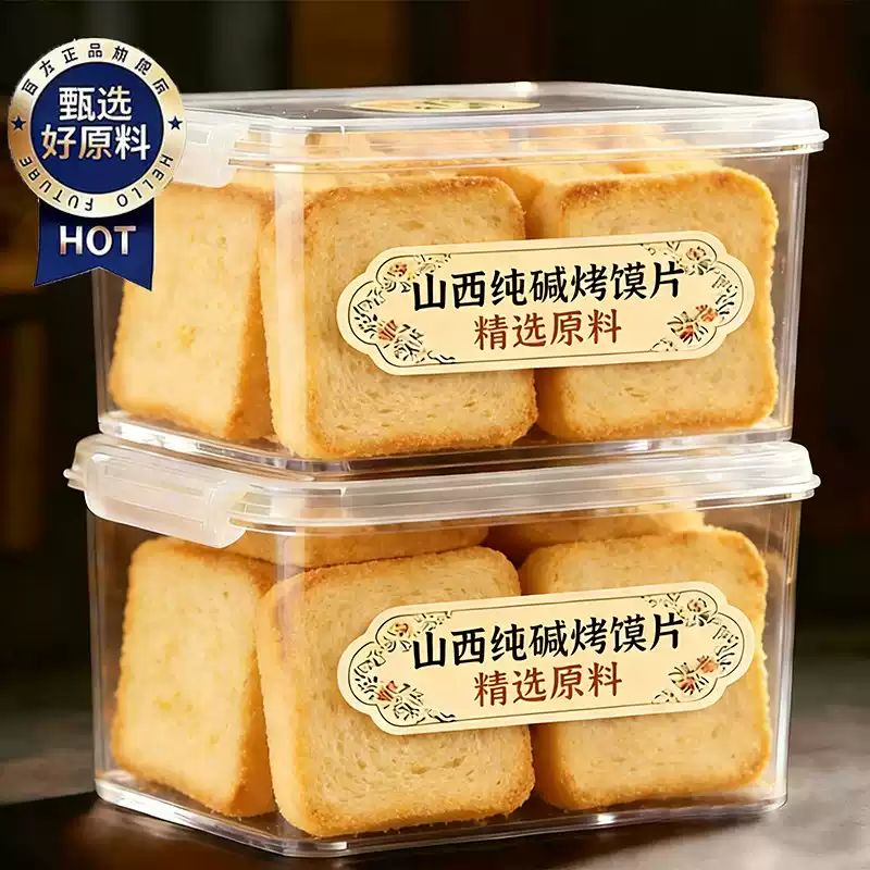 三色香酥烤馍片馒头片全麦早餐图片