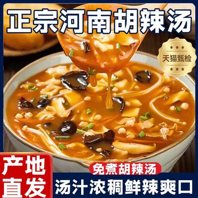 河南逍遥镇正宗胡辣汤浓郁无添加