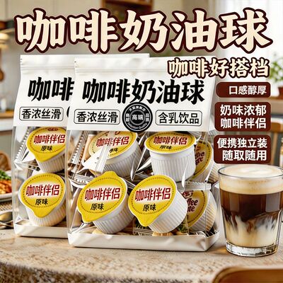 植脂奶油球咖啡伴侣官方旗舰店