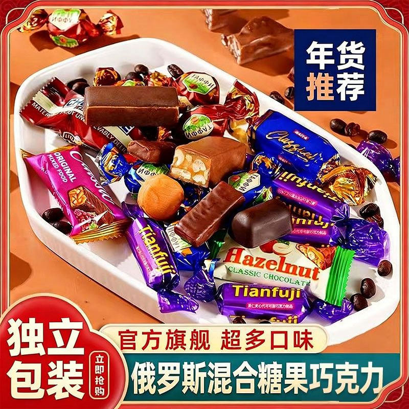 俄罗斯风格原装进口巧克力混合糖果新年货喜糖零食大礼包旗舰店