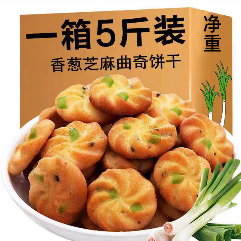官方正品香葱曲奇饼干散装零食小包装鲜葱油葱花甜咸味