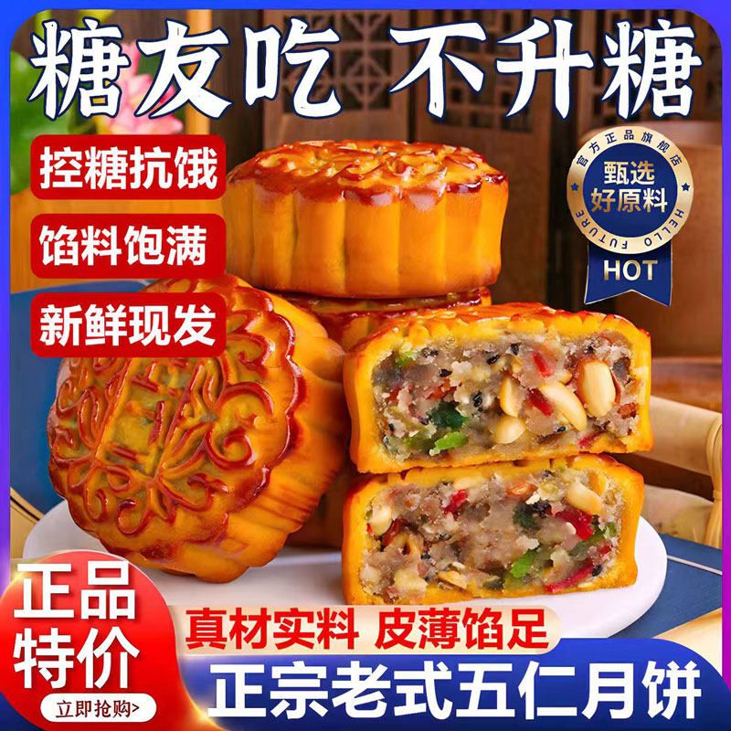 官方正品无糖广式月饼五仁老式糖尿人专用食品低糖蛋黄月饼糕点