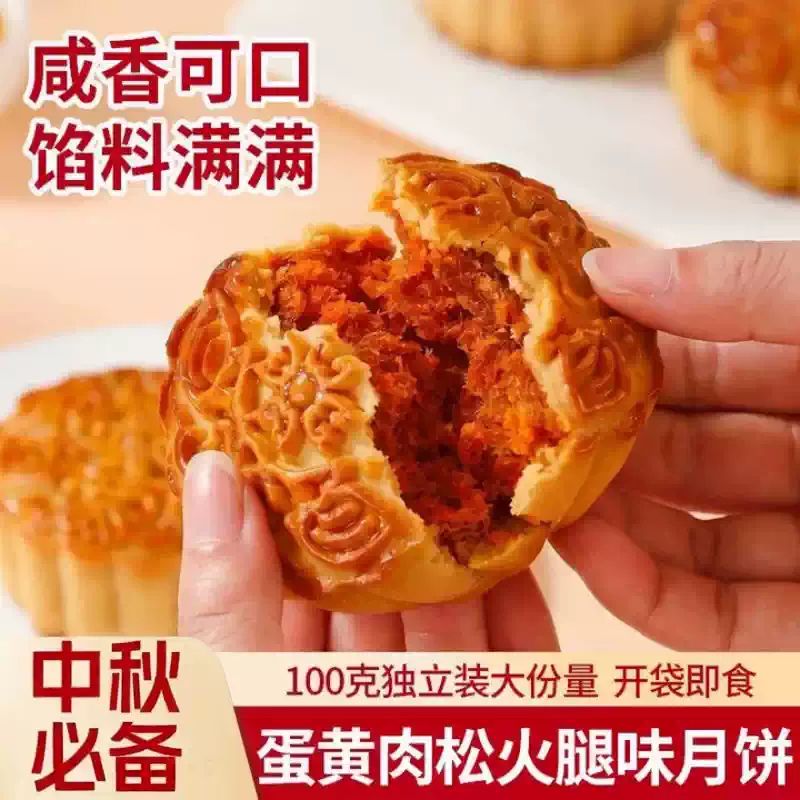 蛋黄肉松火腿月饼散装中秋月饼传统糕点心咸香肉松零食独立包装