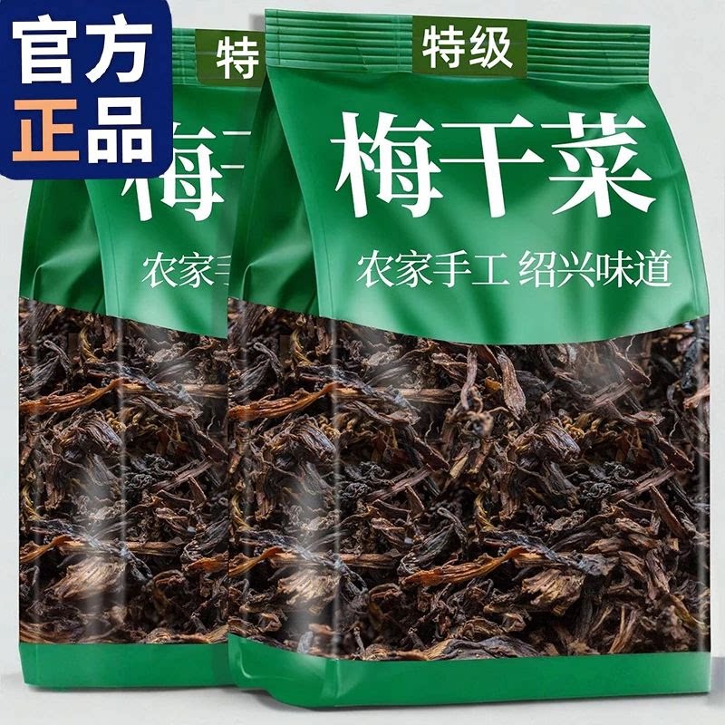 【官方正品】梅干菜干货绍兴特产扣肉烧饼包子下饭菜优质馅料专用
