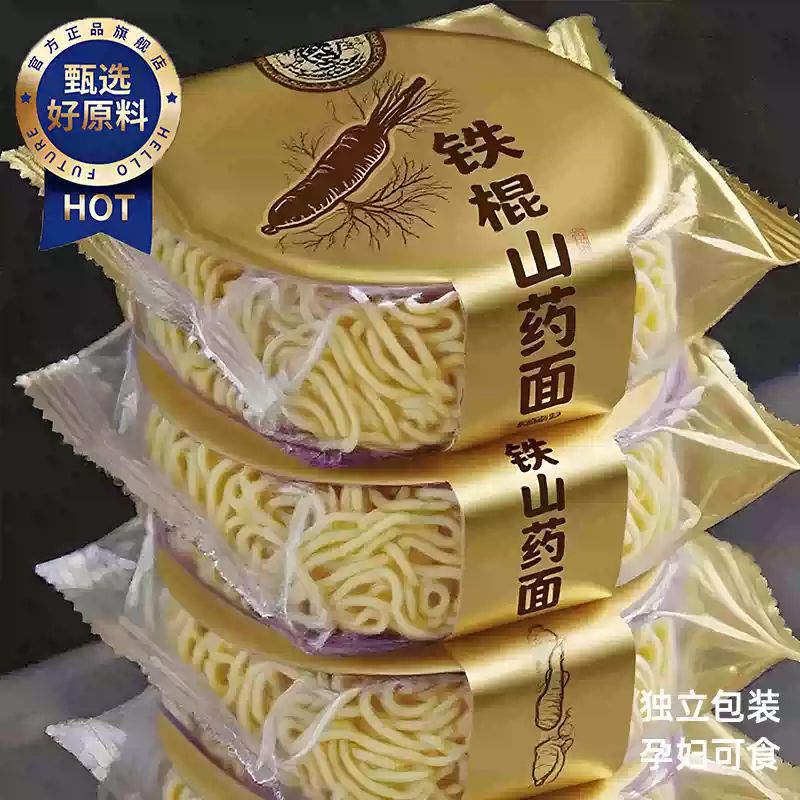 铁棍山药方便面面饼非油炸泡面面条整箱低儿童脂孕妇代餐炒面速食