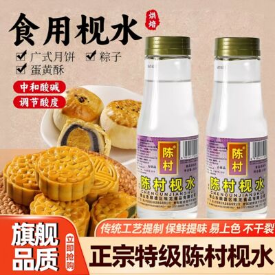 商超同款陈村枧水碱水广式月饼