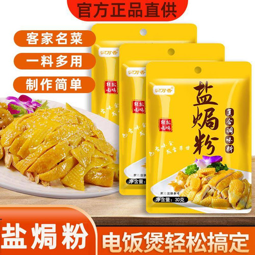 【美食博主同款】正宗家用盐焗粉