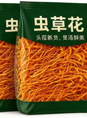 特级野生虫草花干货煲鸡汤家用