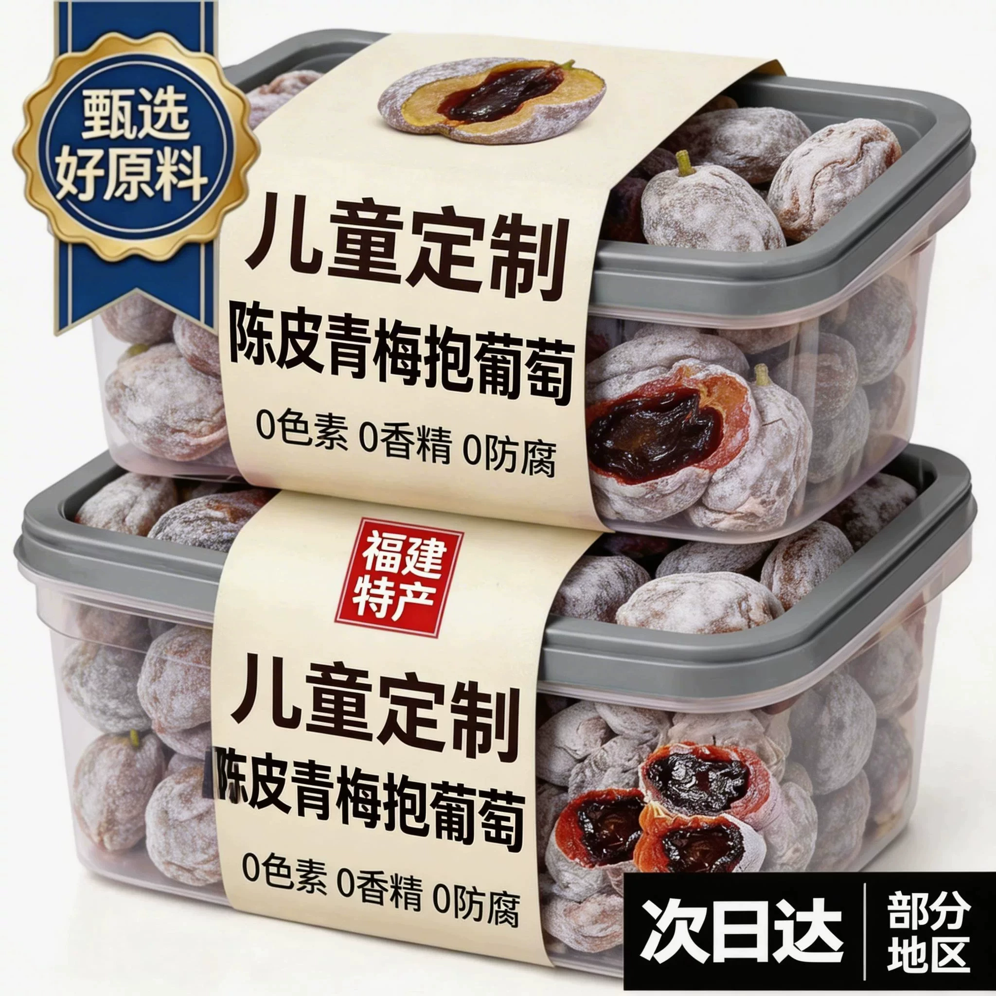 青梅抱葡萄潮汕特产零食话乌梅干陈皮味葡萄梅子果脯蜜饯办公零食