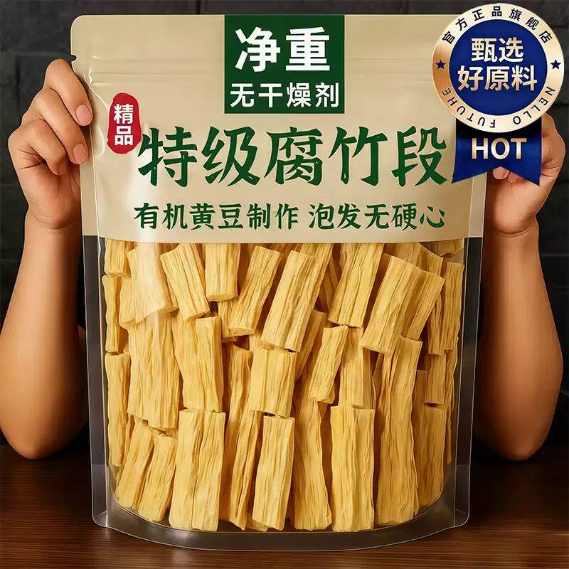 腐竹干货纯正特级优质农家手工官方旗舰店产地直发商用现做高品质
