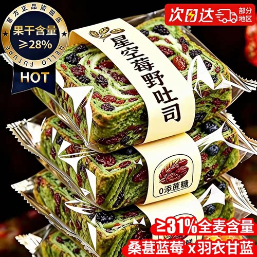 星空莓野全麦吐司饱腹速食厚切