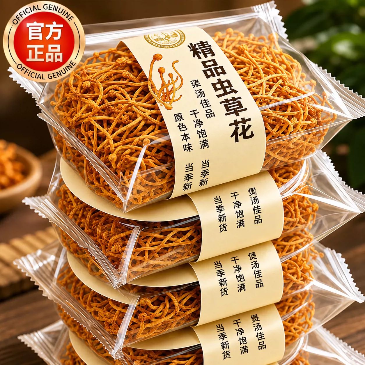 虫草花干货正品2026新货无硫农家特产食用菌菇类煲汤金北虫草商用