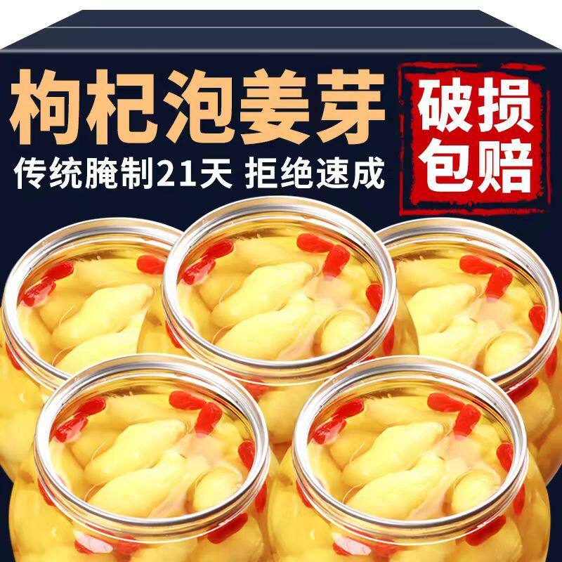 枸杞泡姜芽官方旗舰店酱菜脆口下饭神器酸开胃即食咸菜特级嫩姜芽