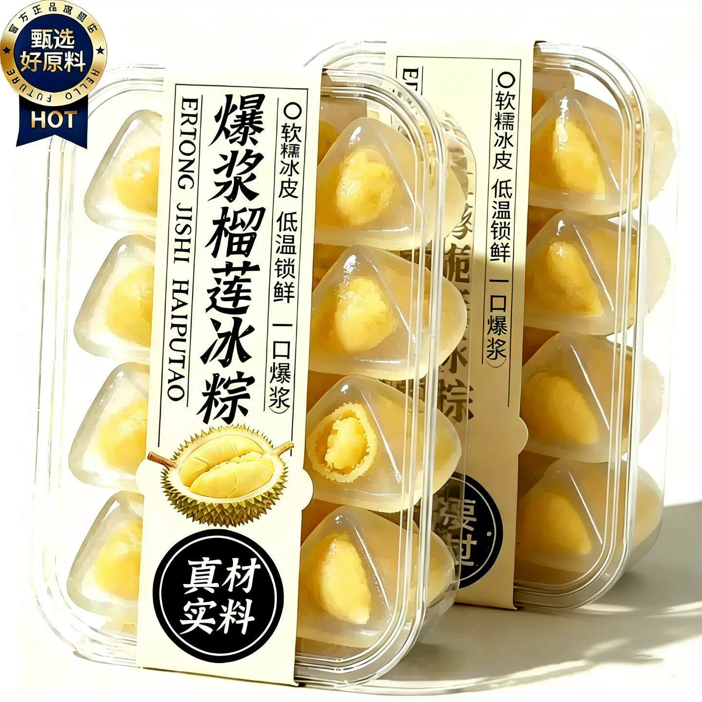 水晶冰粽猫山王榴莲果肉冰皮爆浆端午网红冷冻速食冰粽袋装甜品粽