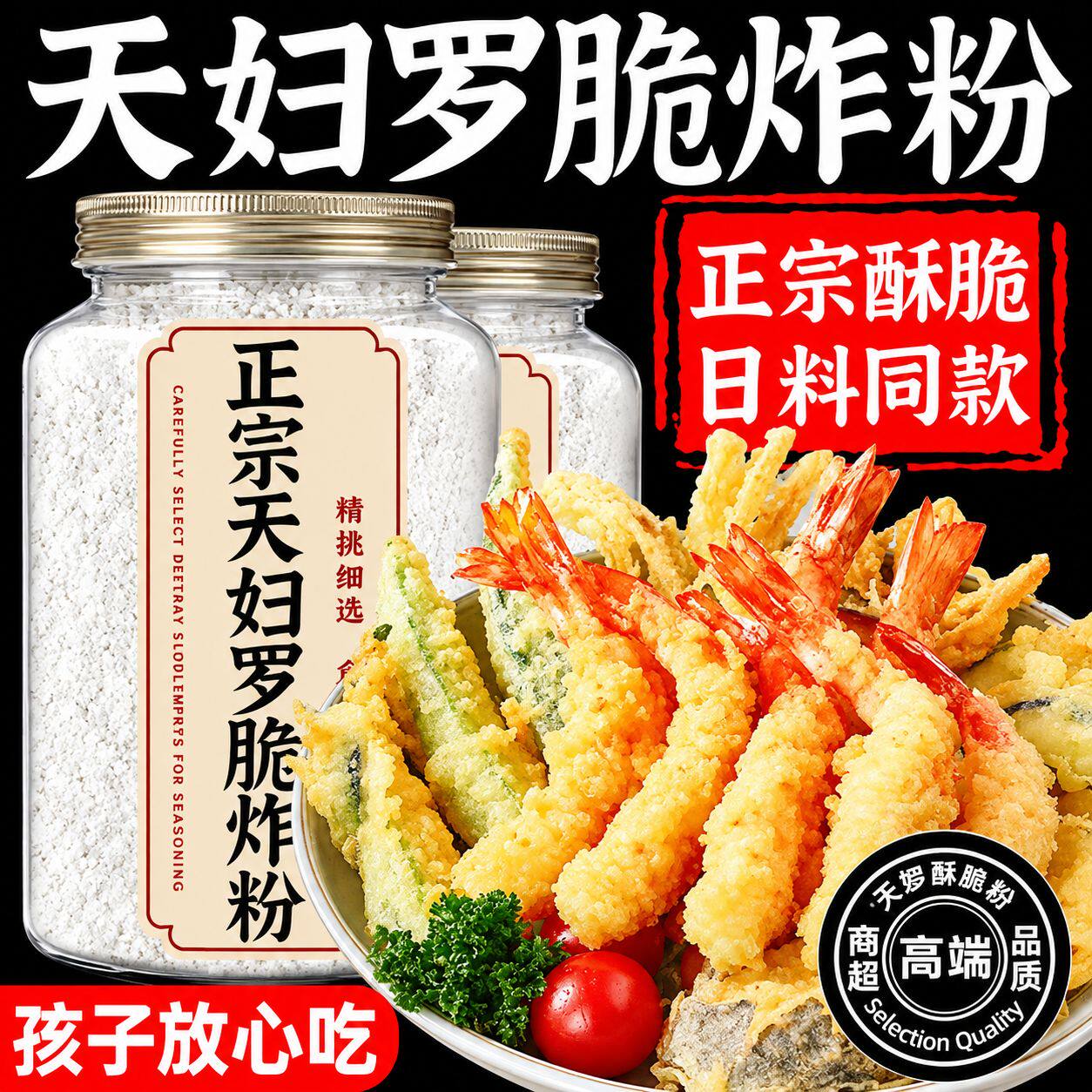 天妇罗粉脆炸粉家用懒人调料炸虾蔬菜裹粉日式煎油炸酥脆嫩粉商用