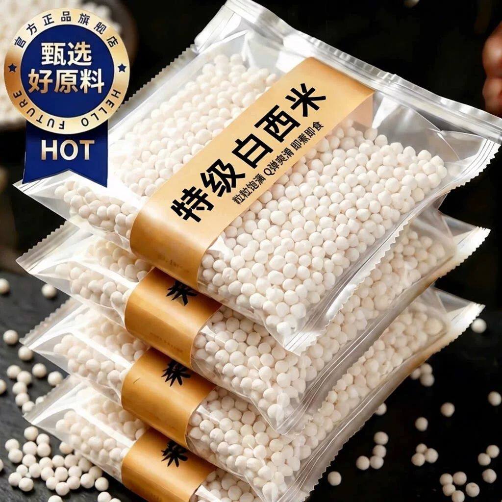 优质手工芋圆西米套装鲜爽嚼劲夏日解暑甜品自制奶茶糖水常备配料