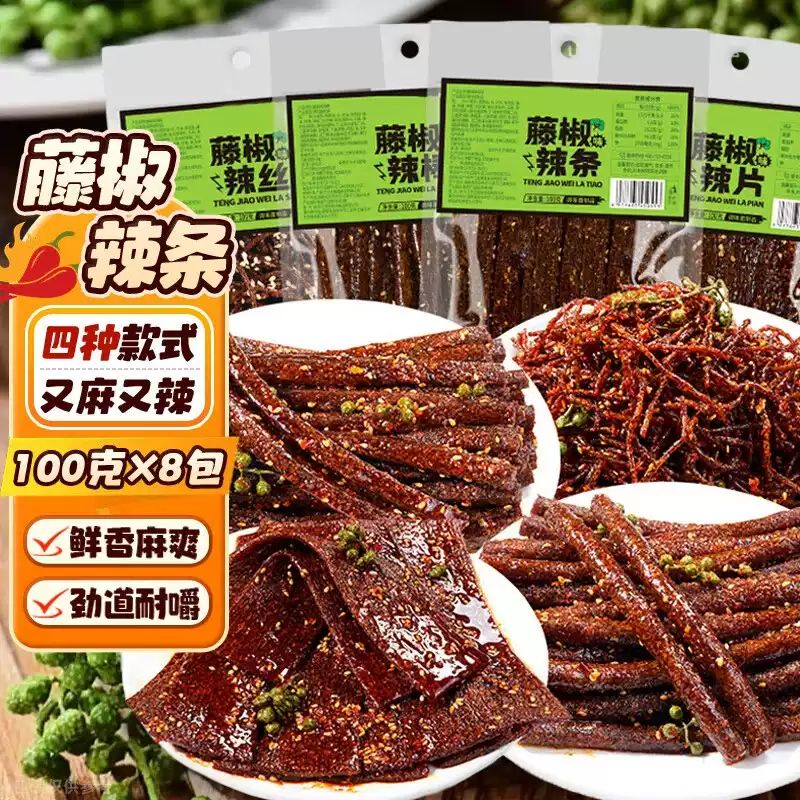 网红爆款藤椒辣条解馋休闲小零食网红小吃手工芯软爆汁辣麻辣零食