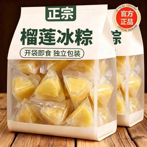 榴莲冰粽水晶皮榴莲果肉爆浆流心网红免煮即食粽端午节日送礼糕点